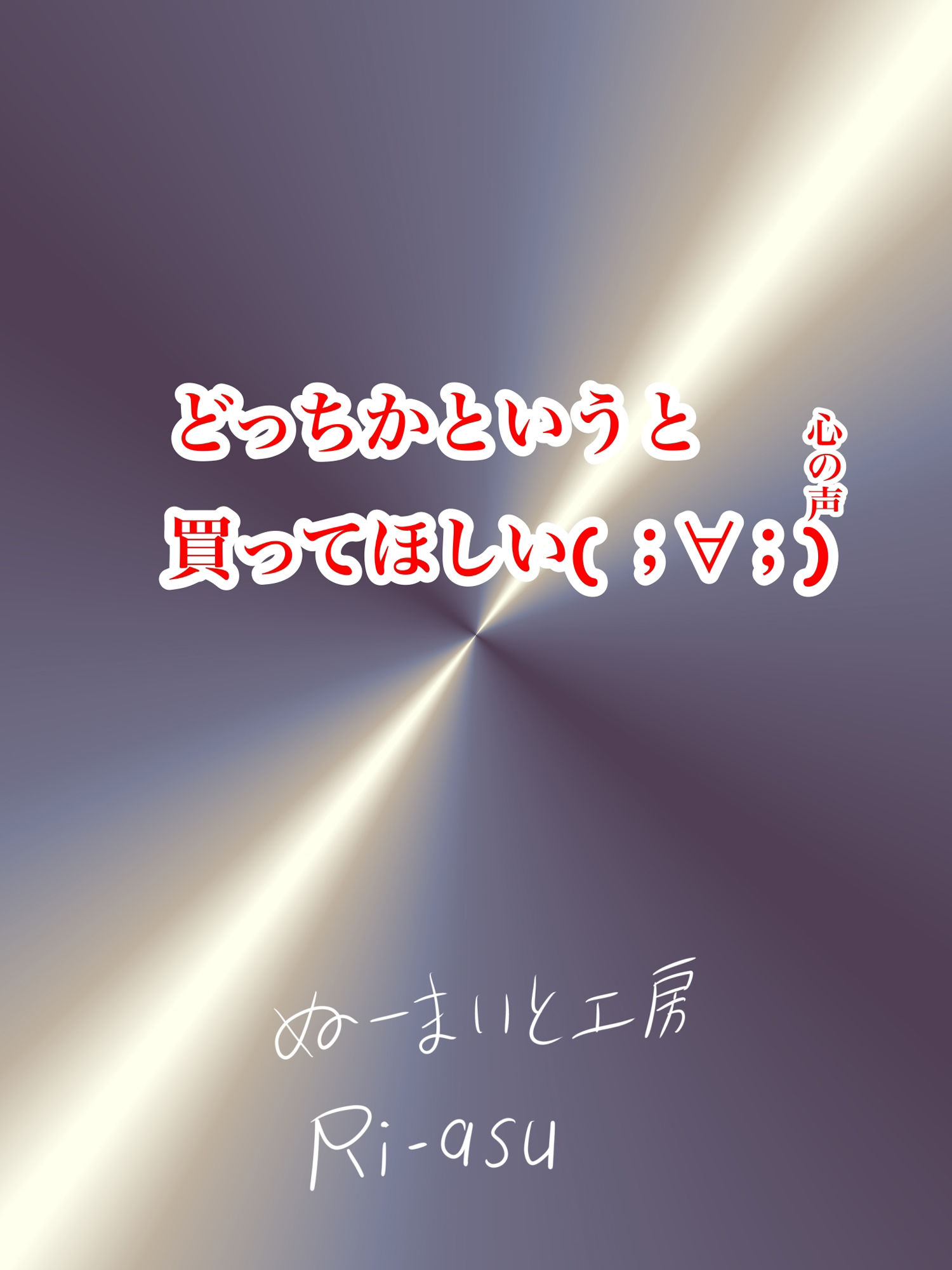 あーしちゃんはキスがしたい!