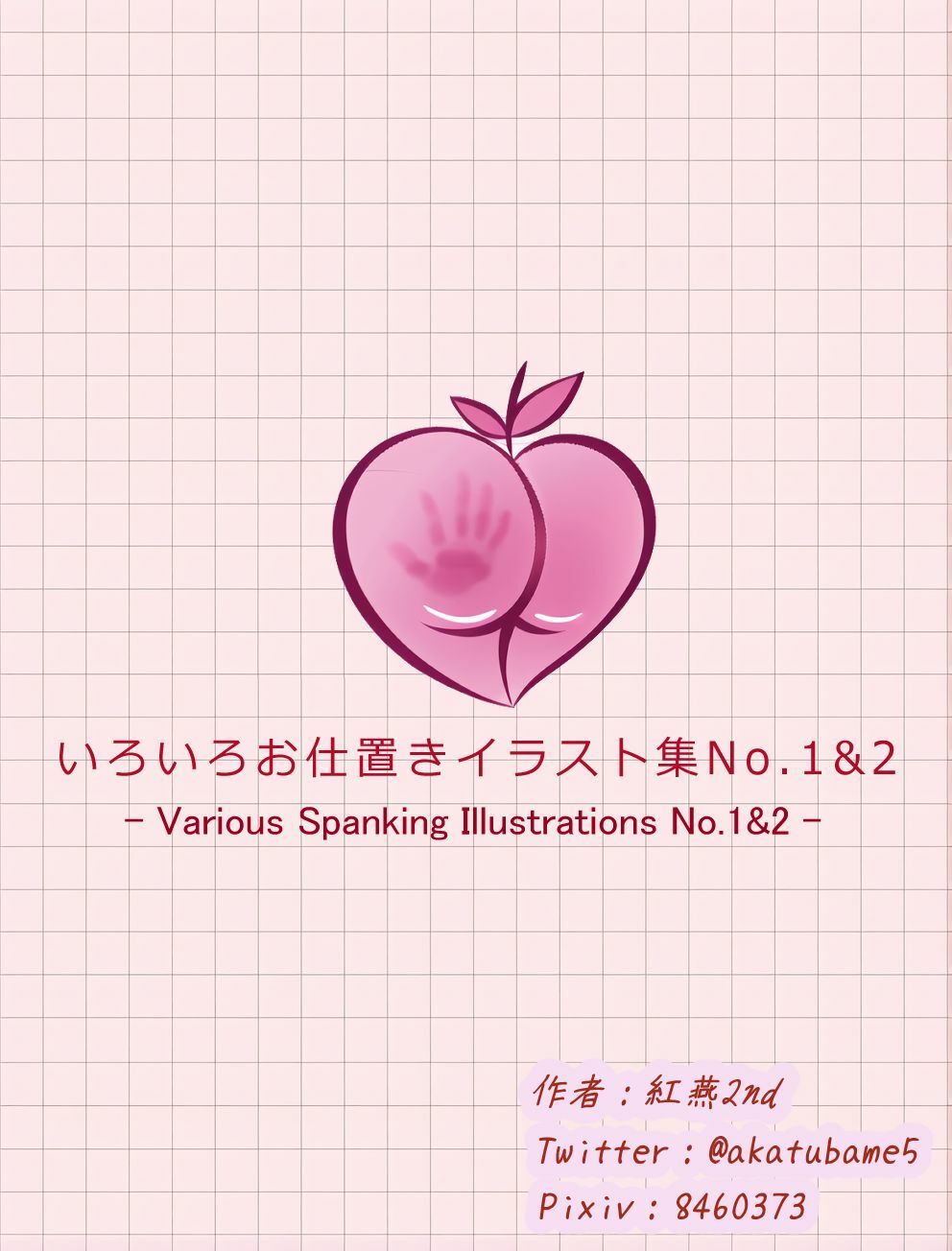 いろいろお仕置きイラスト集 No.1＆2