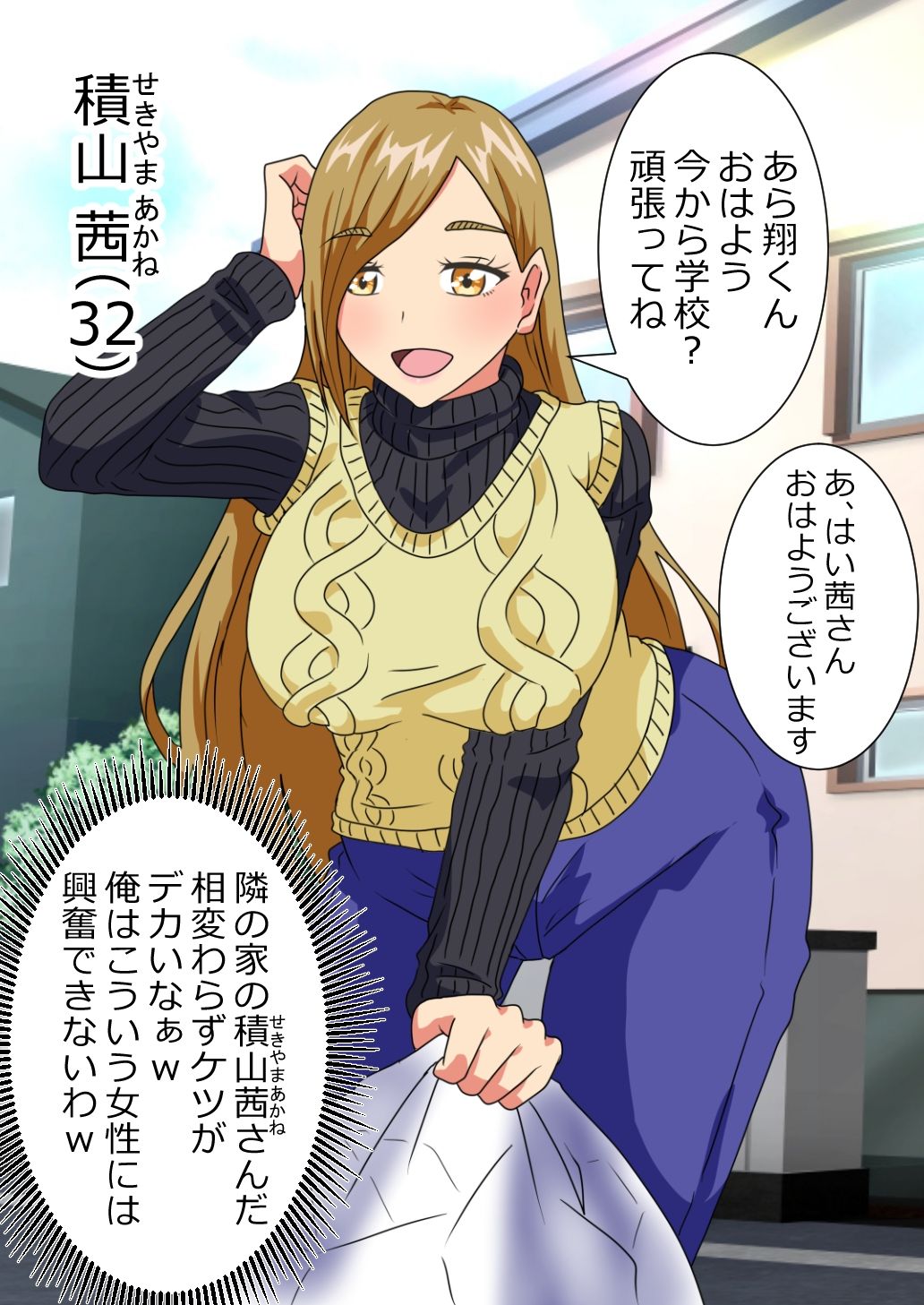 ●●●●●がケツデカおばさんに身体を奪われる話