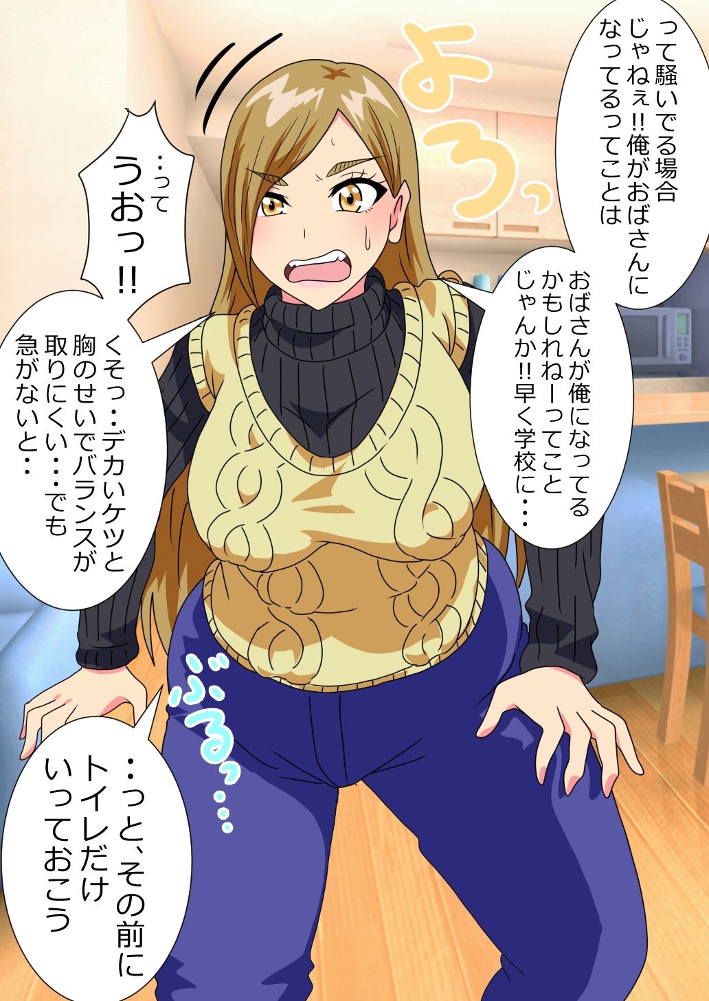 ●●●●●がケツデカおばさんに身体を奪われる話