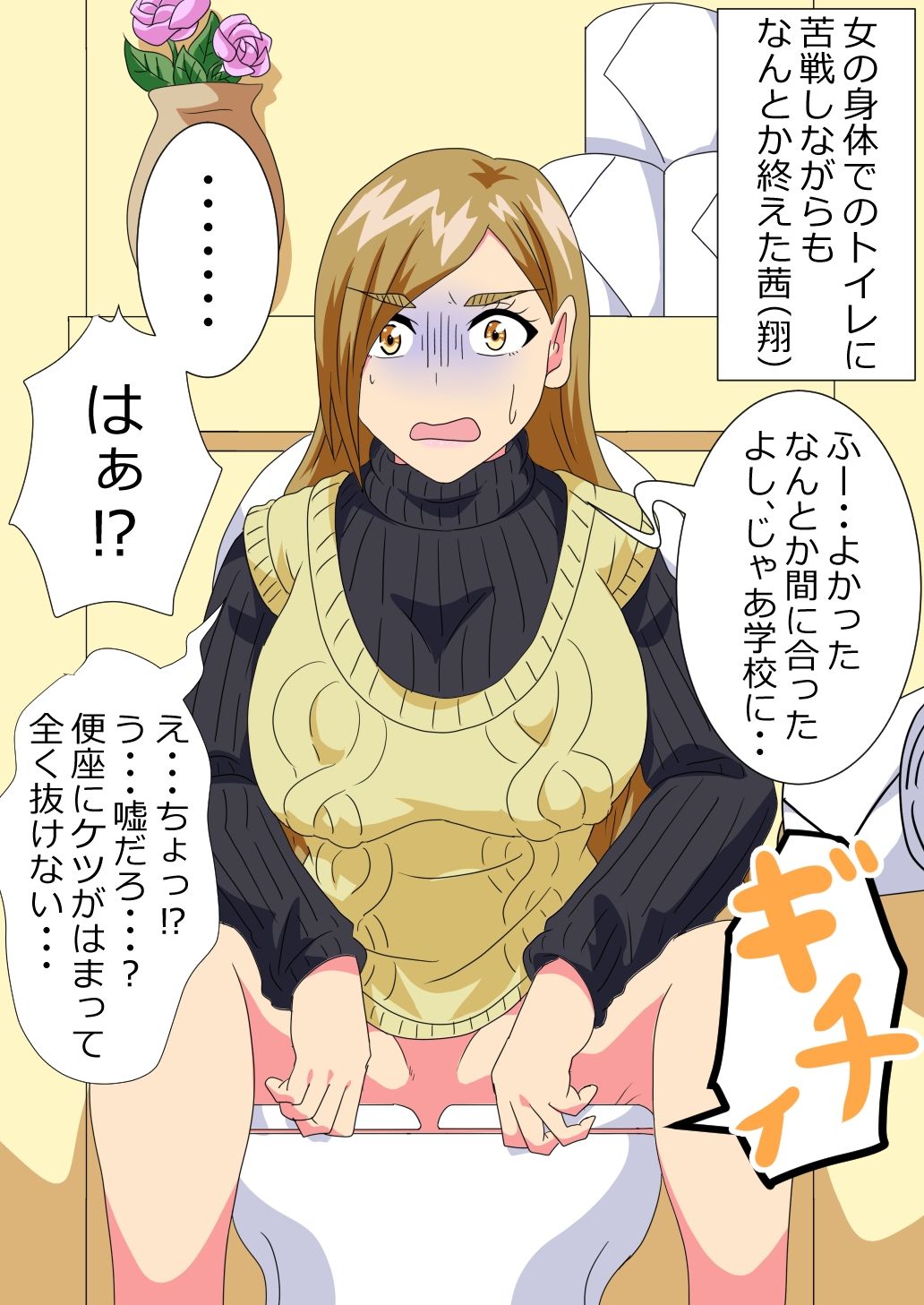 ●●●●●がケツデカおばさんに身体を奪われる話