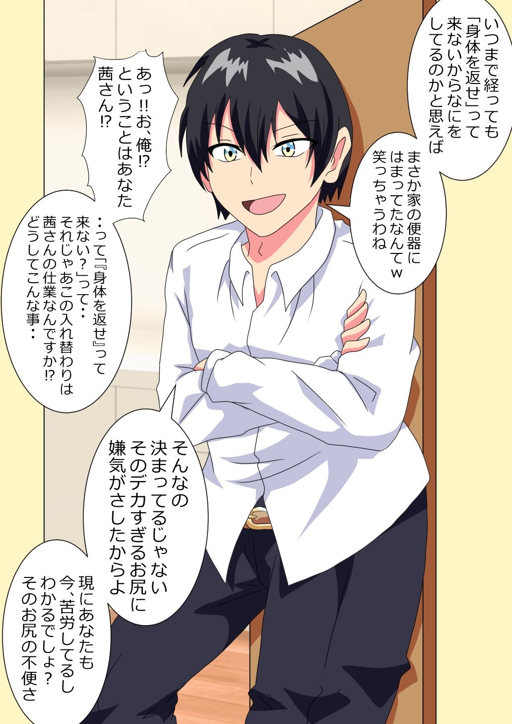 ●●●●●がケツデカおばさんに身体を奪われる話