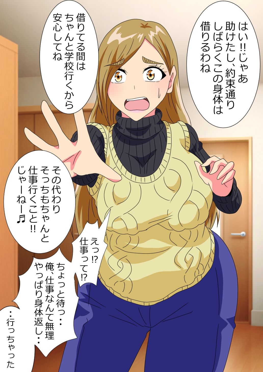 ●●●●●がケツデカおばさんに身体を奪われる話