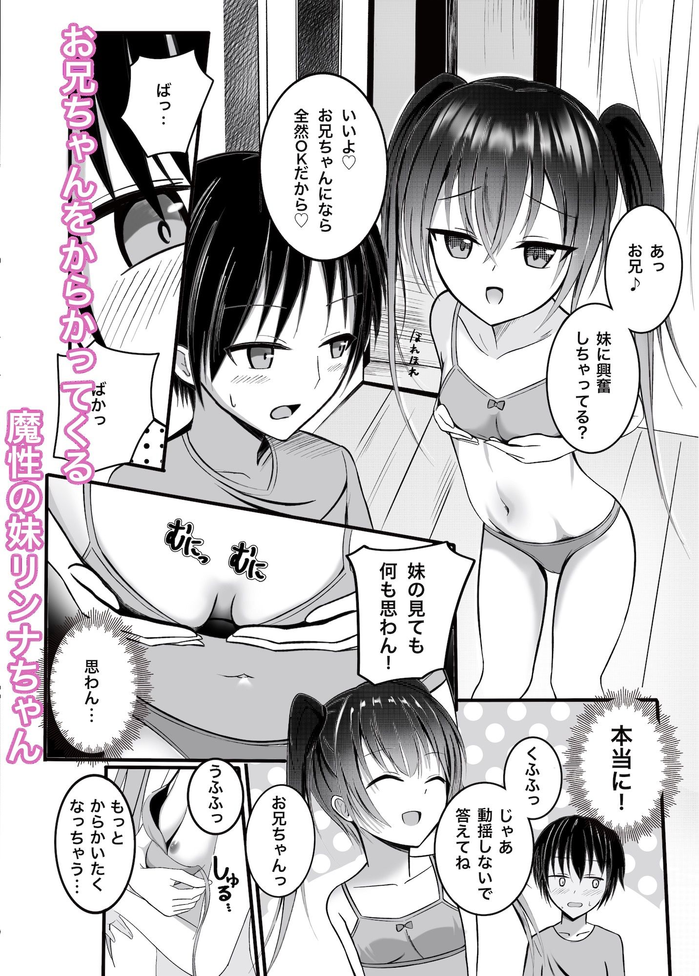 お兄ちゃんは、おませな妹にお困り中？！ - 妹に迫られてイチャイチャSEX -
