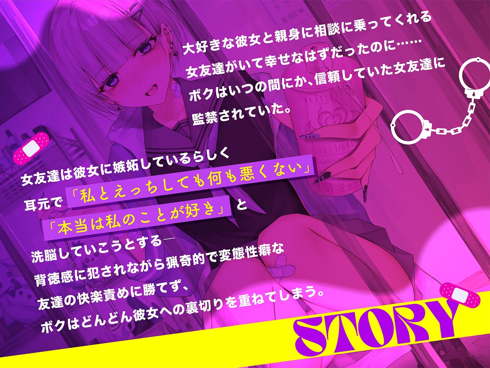 【射精で理性崩壊】ボクを監禁調教する猟奇的にヤバイJK〜蕩けるほど気持ちイイ快楽責め【逆NTR】