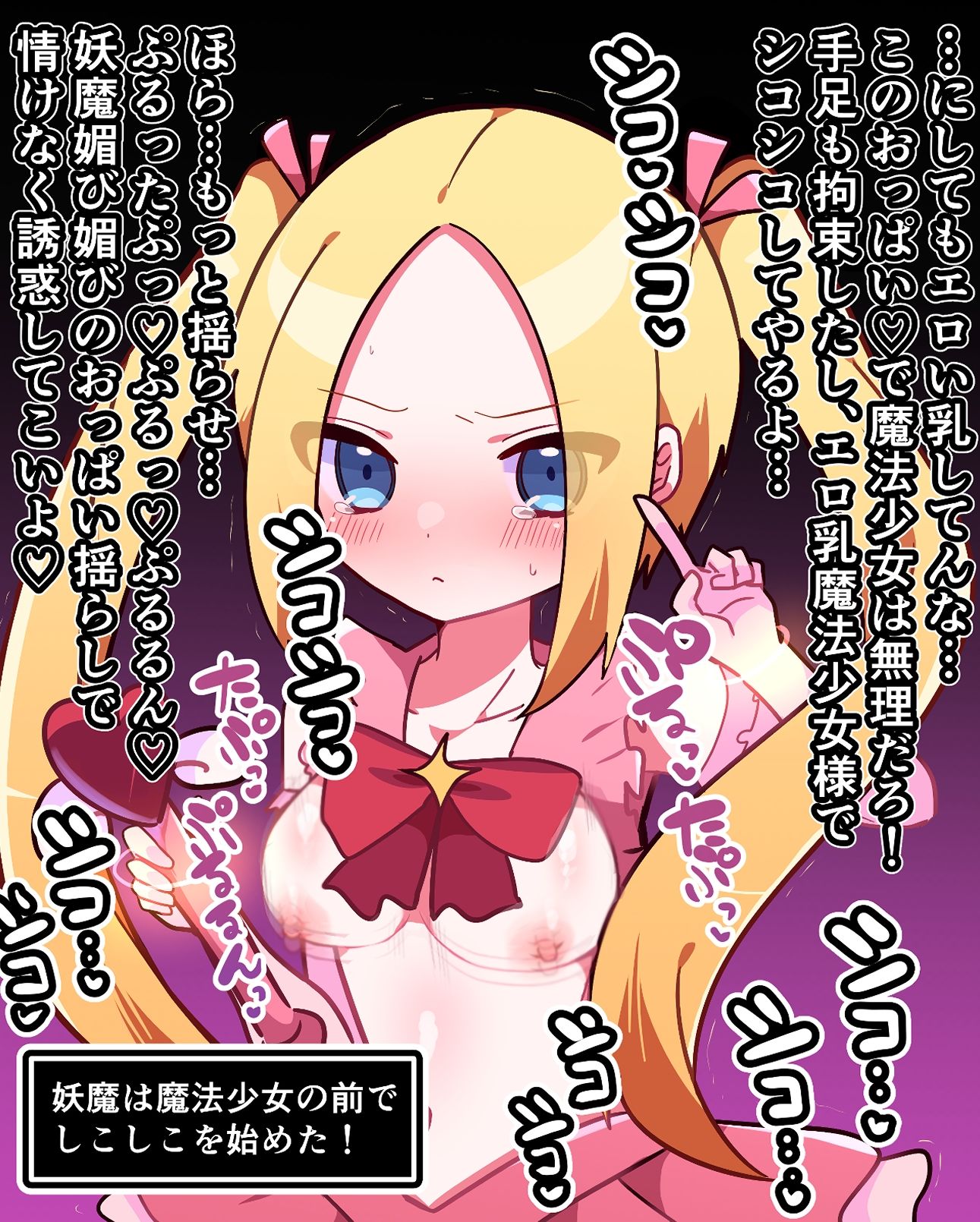 魔法少女ユミリ屈辱敗北GG集