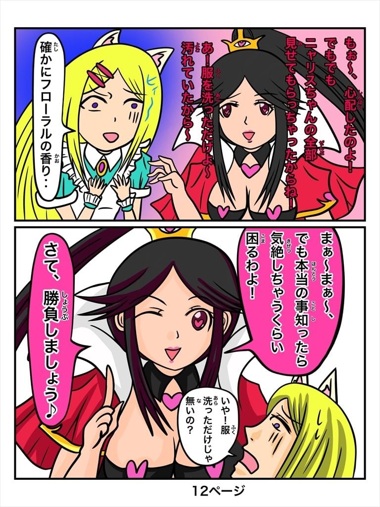 ふしぎな国でのにゃリス16巻