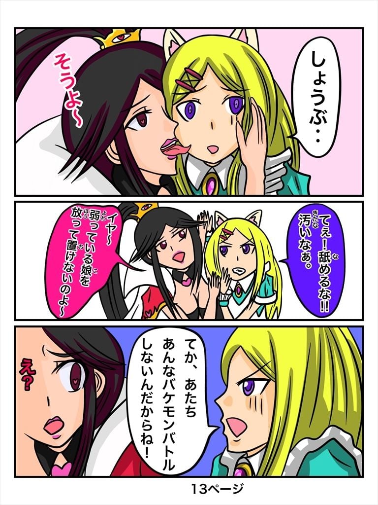 ふしぎな国でのにゃリス16巻