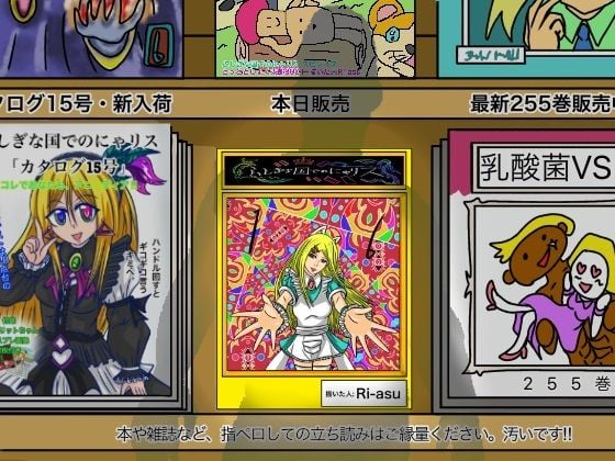 ふしぎな国でのにゃリス16巻