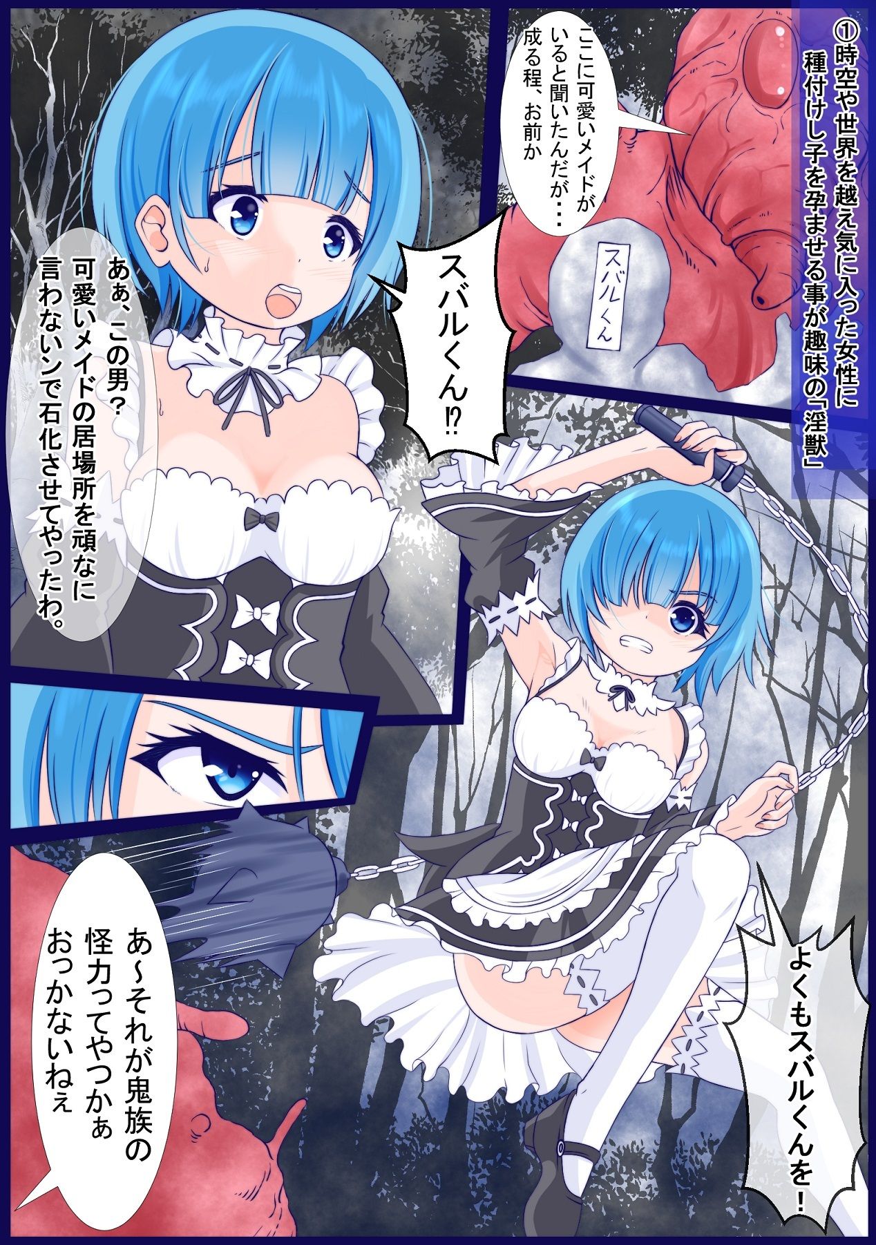 好きな人の前でレ●プされ種付けされてしまうRe:ゼ〇のレムちゃん