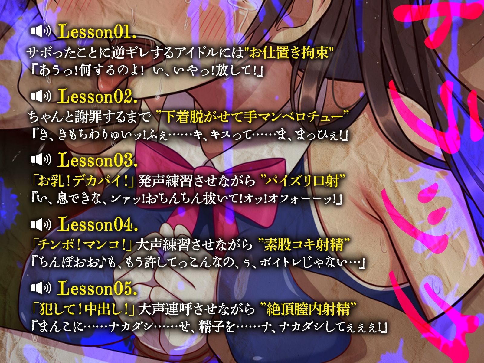 ボイトレサボった’ぷにドル’を拘束して、大声で淫語を言わせながら発性レッスンプレイ♪（KU100マイク収録作品）