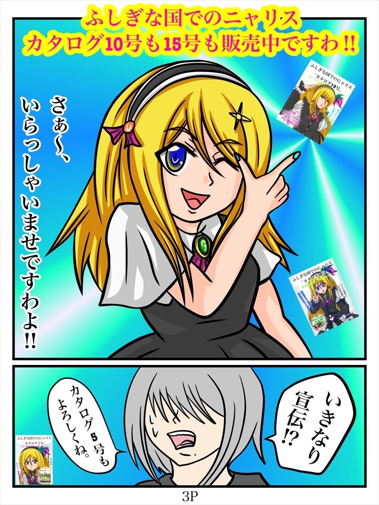ふしぎな国でのにゃリス カタログ20号