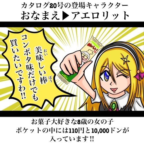 ふしぎな国でのにゃリス カタログ20号