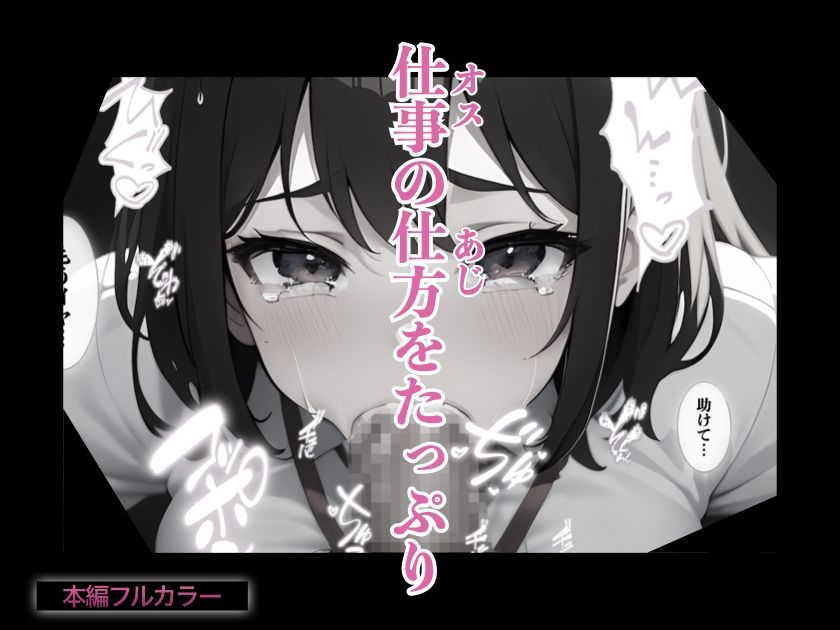 OLの秘密 〜花園の内部調査〜