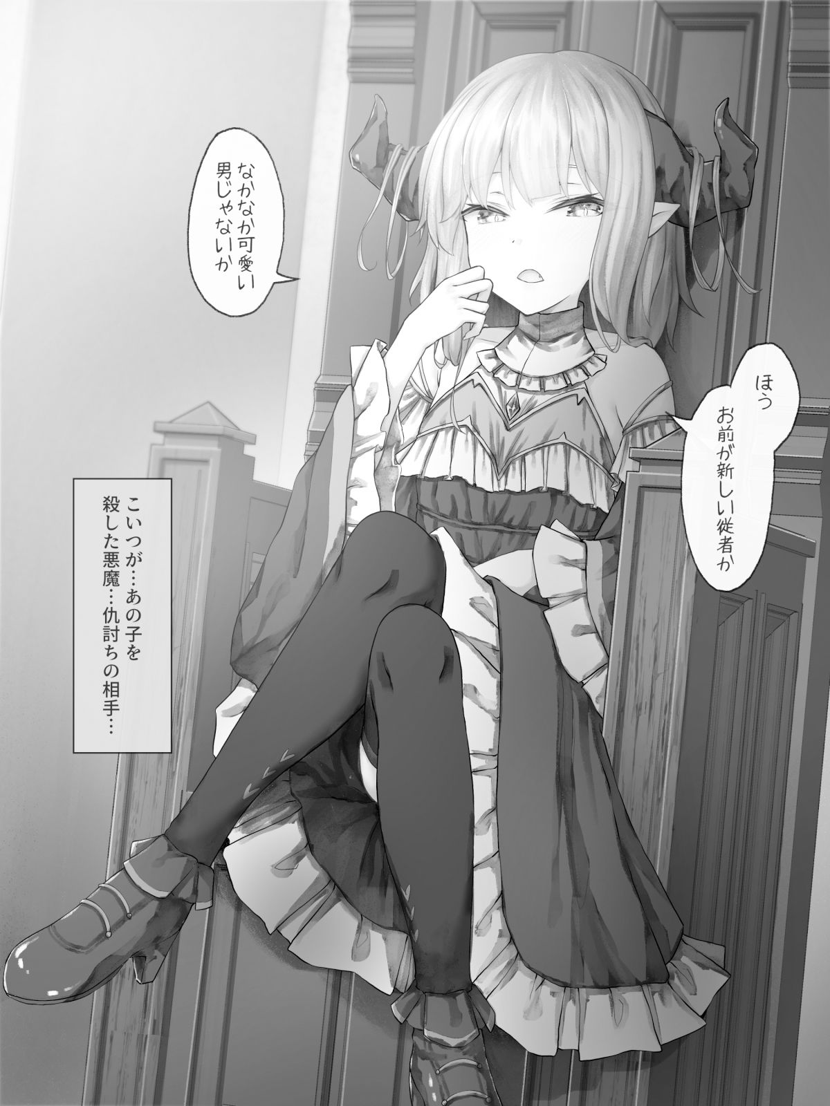 恋人を殺した悪魔の従者になって復讐を狙う話