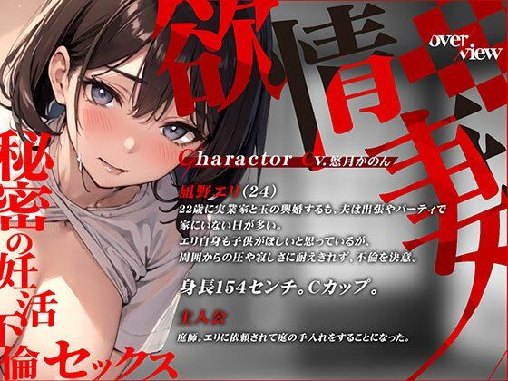 【OPM REGULAR】欲情妻〜秘密の妊活不倫セックス〜