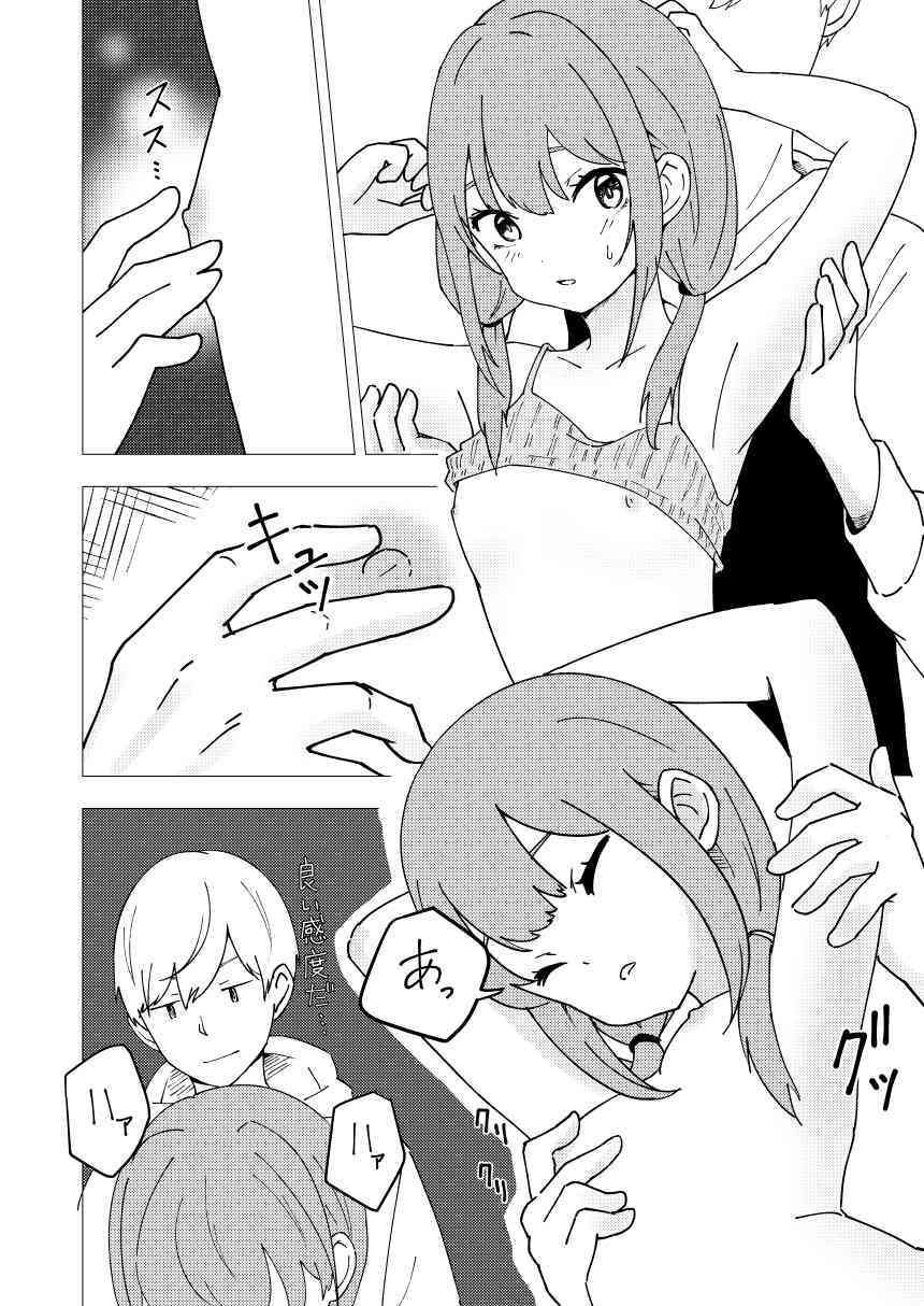 久瀬凪はブルセラショップのオーナーである