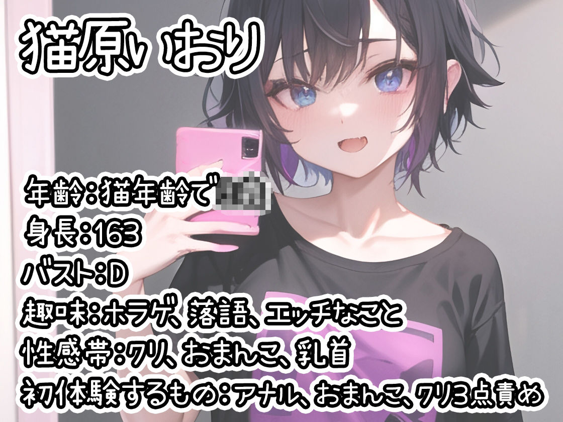 【初体験オナニー実演】THE FIRST DE IKU【猫原いおり】【FANZA限定版】