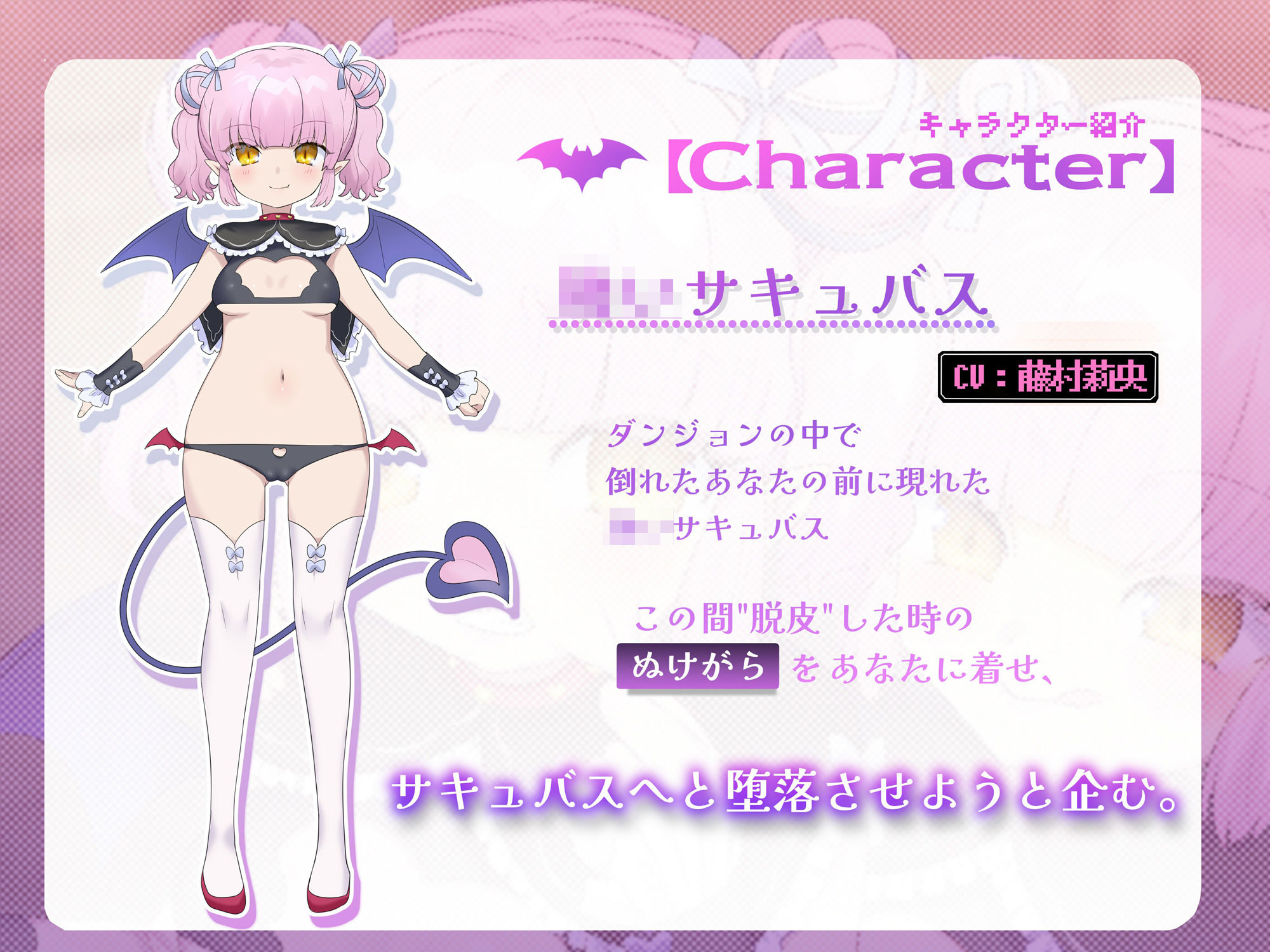 【極上の皮モノTS】サキュバスのぬけがら を そうびした！【ぷにちびサキュバス皮に密封されてイジめられるお話】