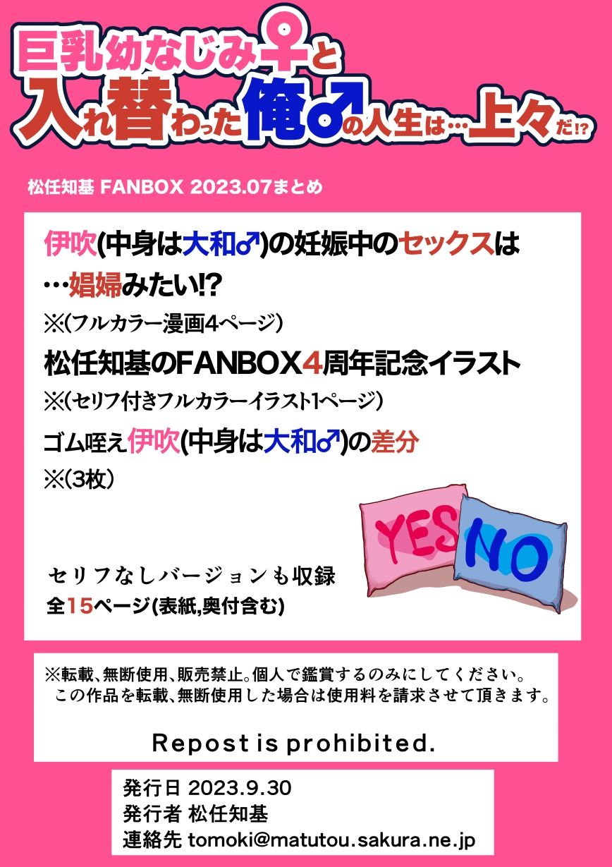 【JP/EN】巨乳幼なじみ♀と入れ替わった俺♂の人生は…上々だ！？_（松任知基FANBOX2023.7まとめ）