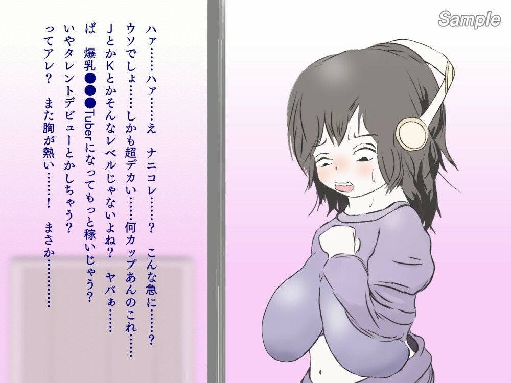 超乳化社会【黎明編】