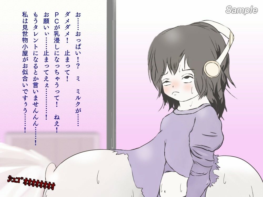 超乳化社会【黎明編】