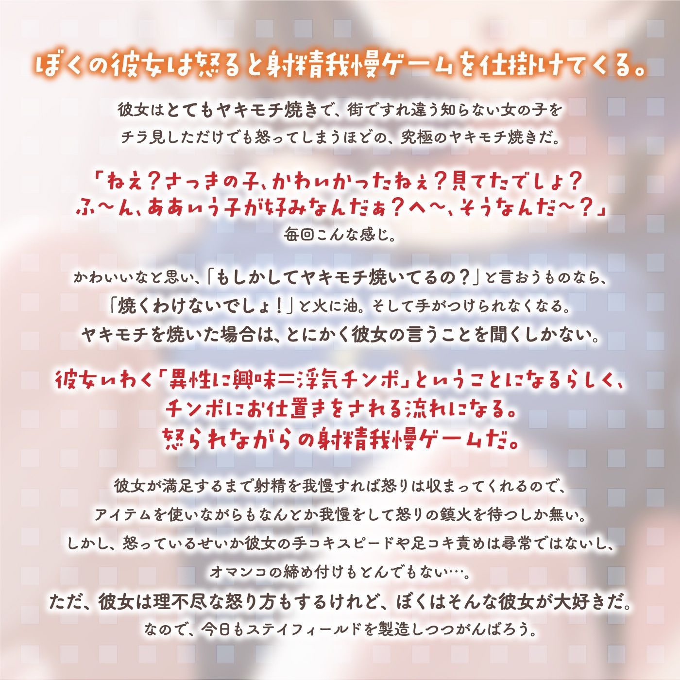 【チンポ出して？】音声で手コキ★ヤキモチ手コキゲーム「チンポに罰を与えます1」〜さっきの子見てたでしょ！？〜