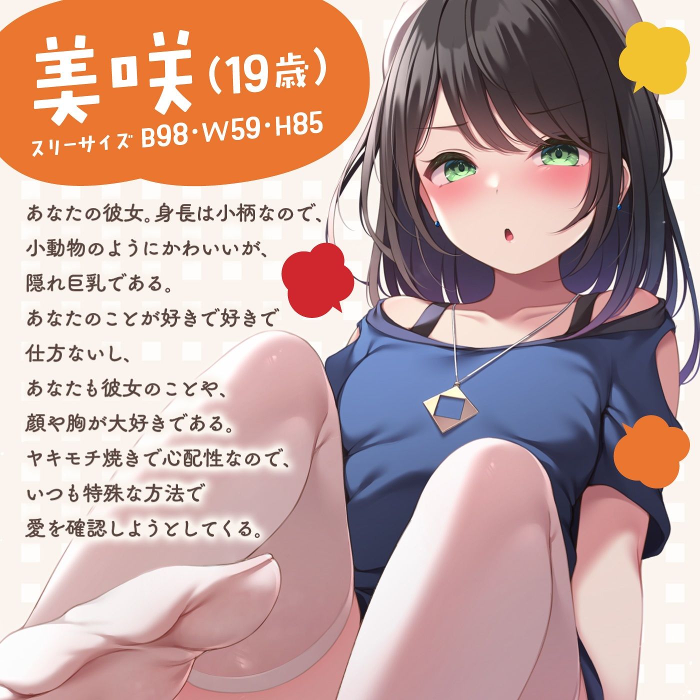 【チンポ出して？】音声で手コキ★ヤキモチ手コキゲーム「チンポに罰を与えます1」〜さっきの子見てたでしょ！？〜