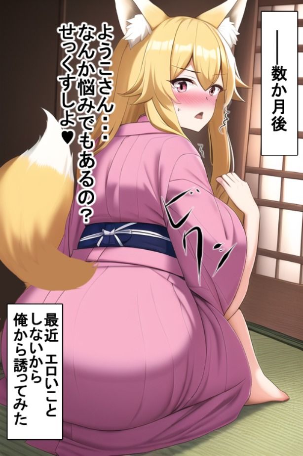 千年間処女だった化け狐さん