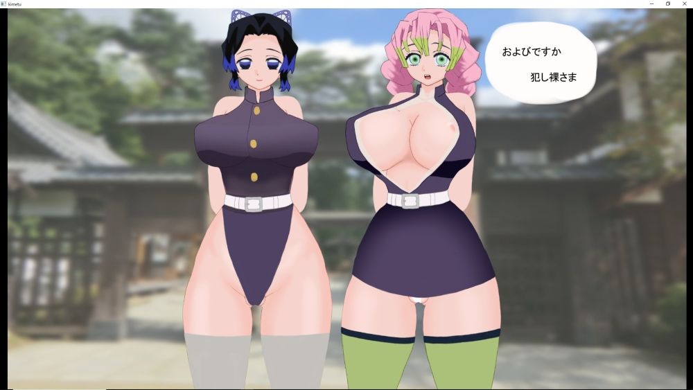 犯し裸として志ノ撫と魅吊を呼びだしてみた