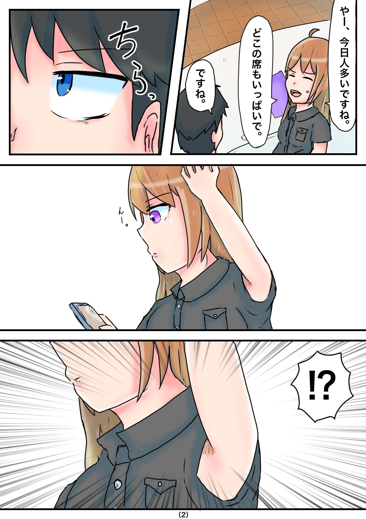 あの子の腋毛