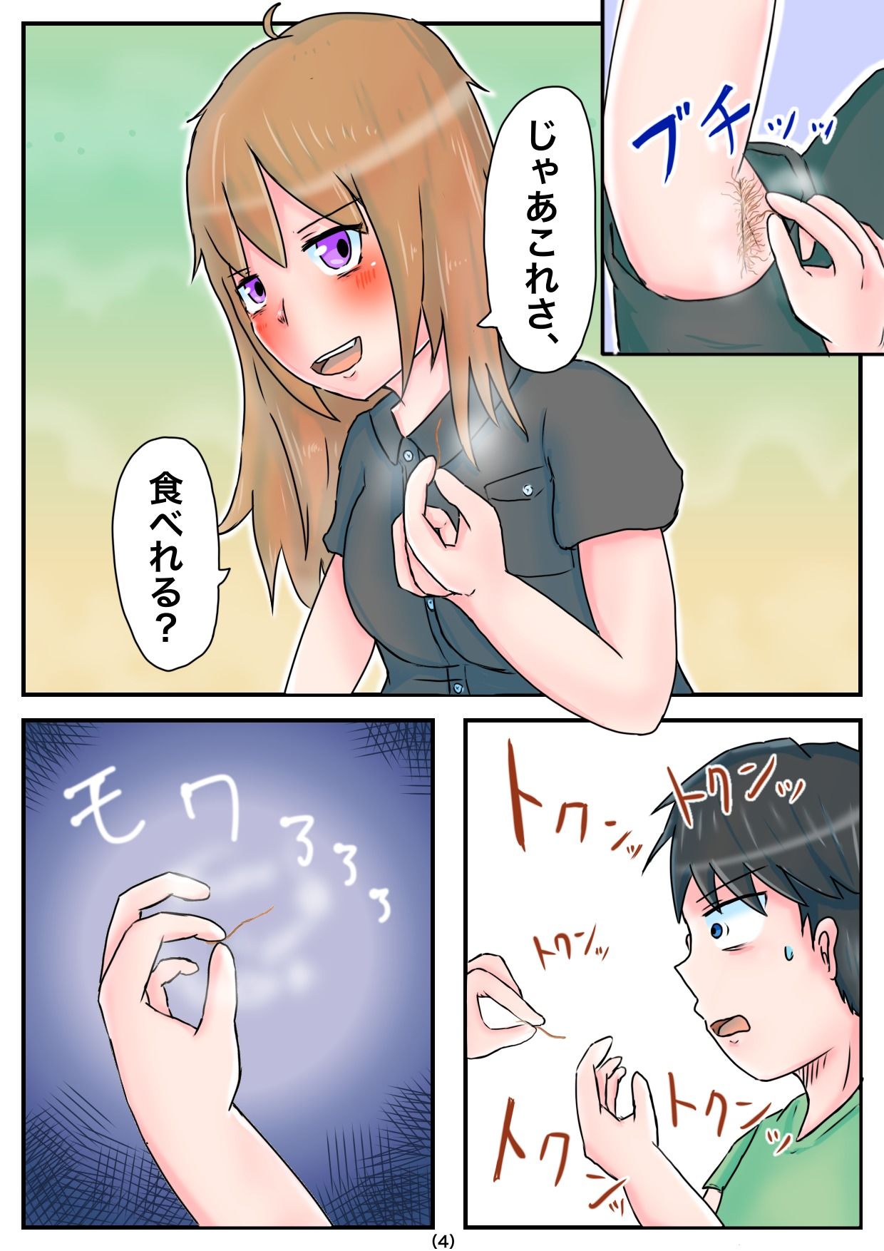 あの子の腋毛