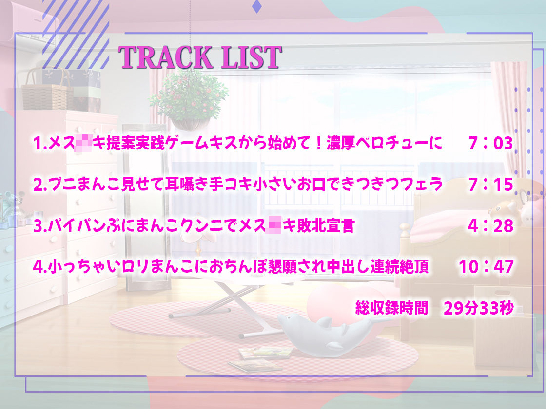 【メス○キわからせ調教】俺の部屋からいつも勝手にエロゲー持ち出す近所のメス○キに返せと迫ったら「実践エロゲーで勝負しよ!先にイった方が負けだよ」と言うので!