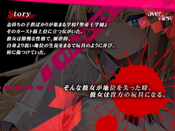 【OPM REGULAR】高飛車イジメっ子の麗華が権力者の達磨に堕ちるまで〜尊厳破壊・アヘオホ・絶叫・土下座謝罪・嘔吐・達磨化〜
