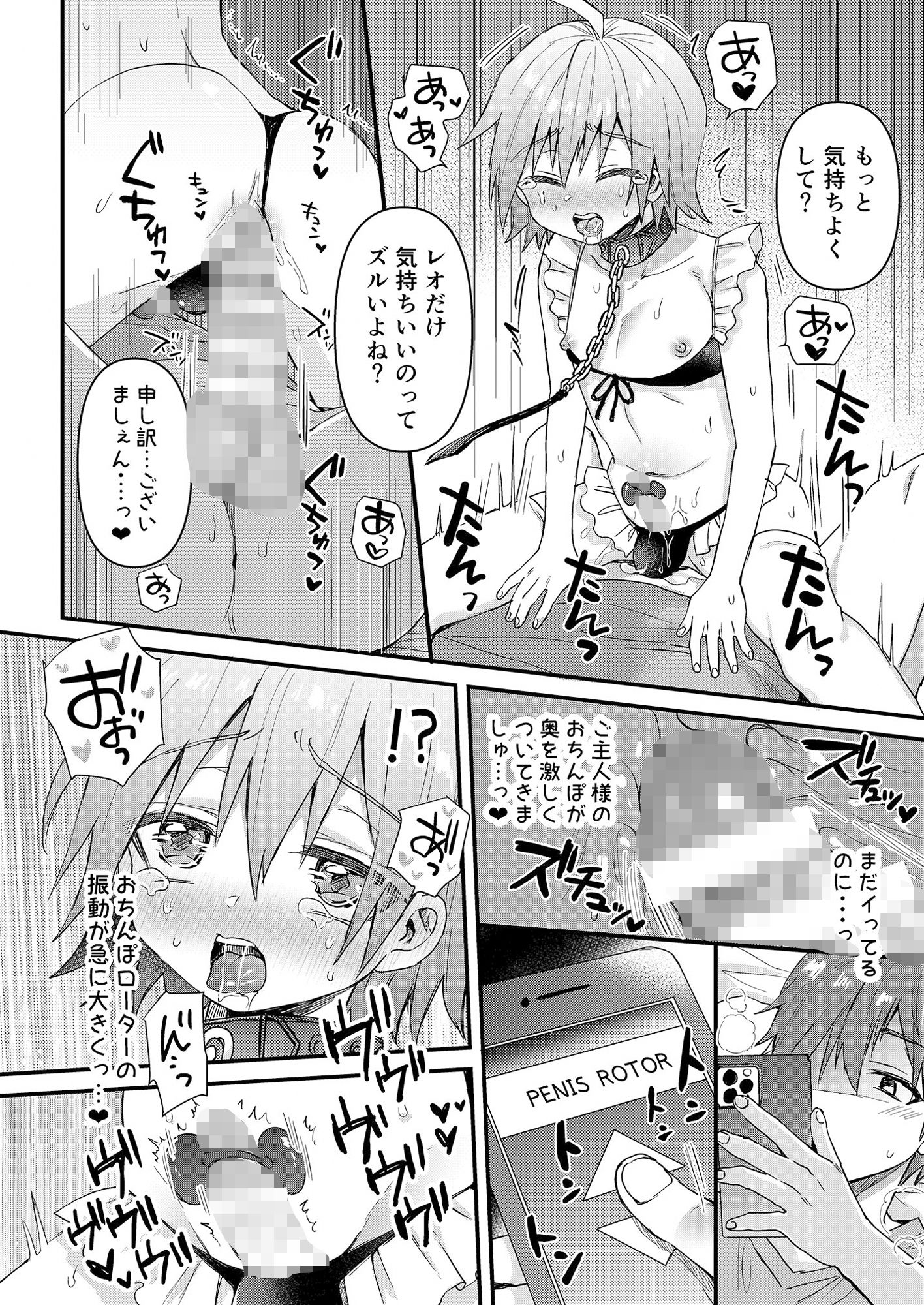 可愛いメイドの男のコ ドSご主人様と大人のデート編