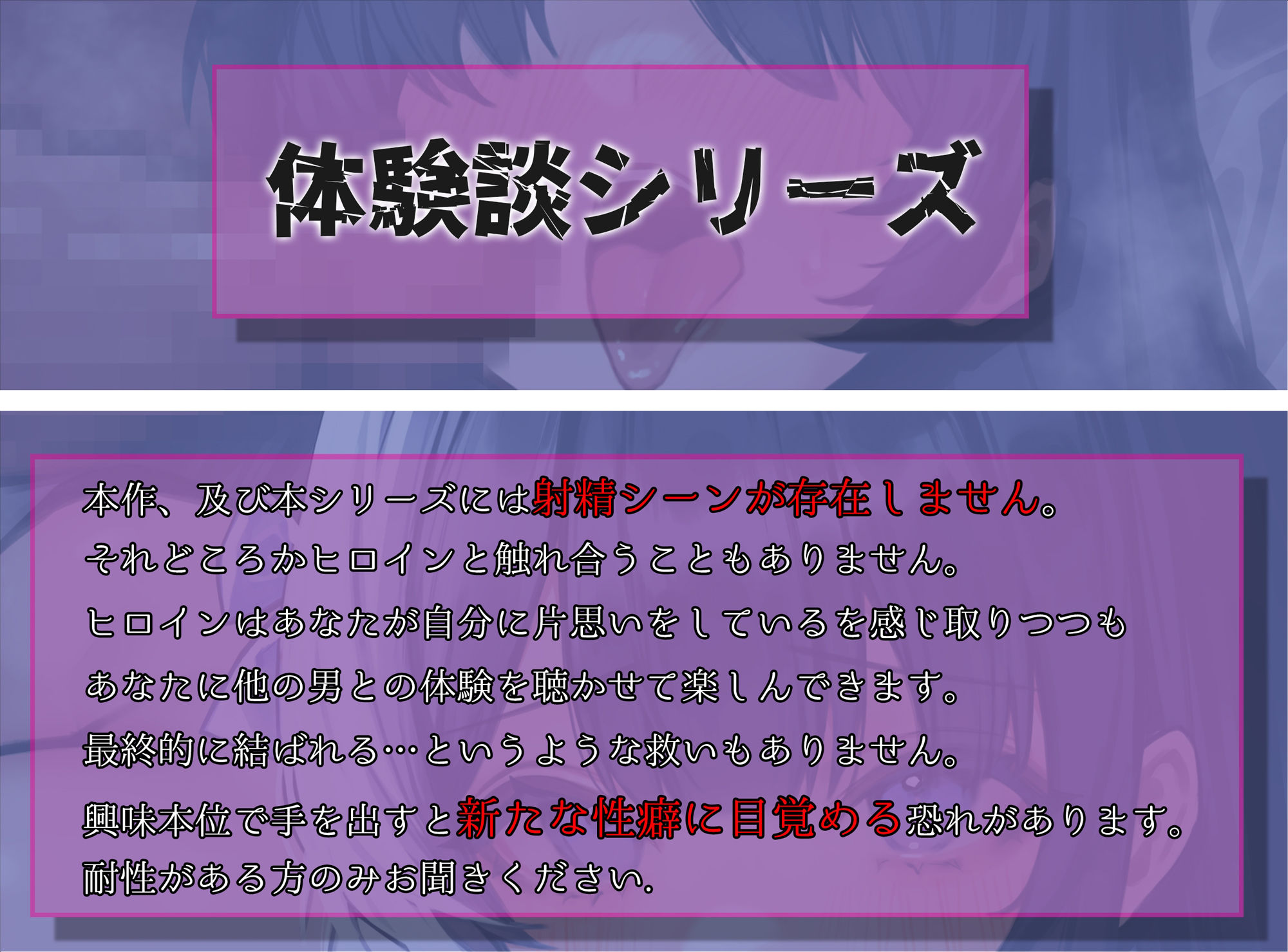 閲覧注意!片思い中の女の子からエッチな体験談を聴かされて脳を破壊されます!〜清楚系な幼馴染がいつの間にかヤリマンビッチになってた話〜