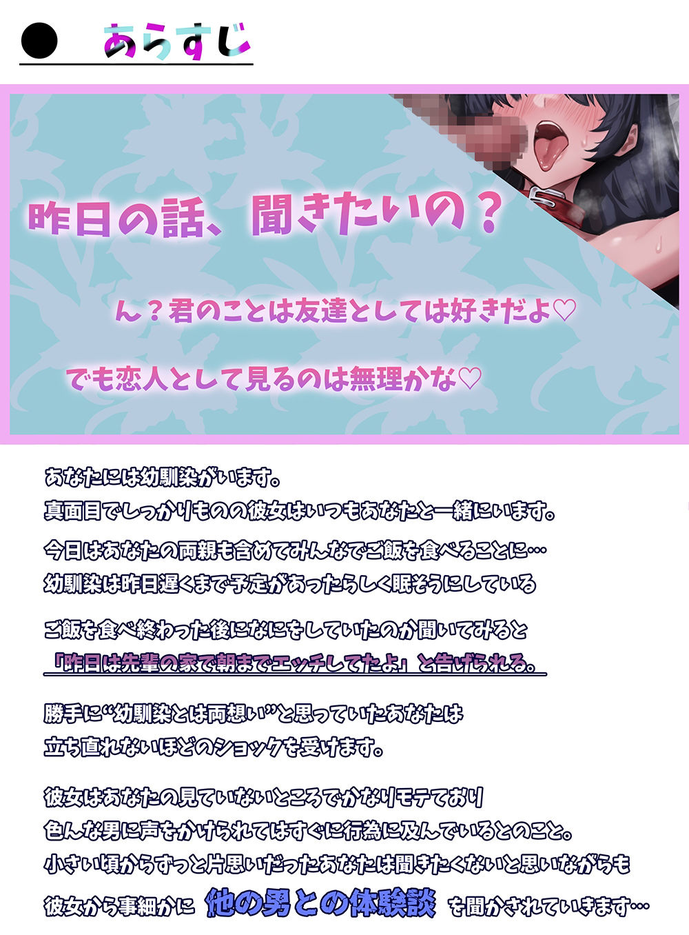 閲覧注意!片思い中の女の子からエッチな体験談を聴かされて脳を破壊されます!〜清楚系な幼馴染がいつの間にかヤリマンビッチになってた話〜