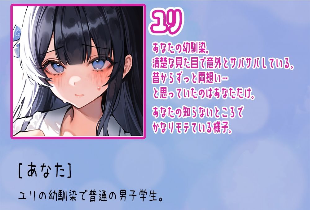 閲覧注意!片思い中の女の子からエッチな体験談を聴かされて脳を破壊されます!〜清楚系な幼馴染がいつの間にかヤリマンビッチになってた話〜