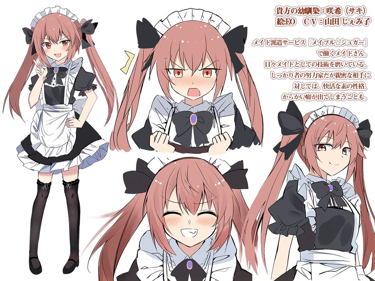 出張メイドは幼馴染！〜ツン気味ご奉仕フルコース
