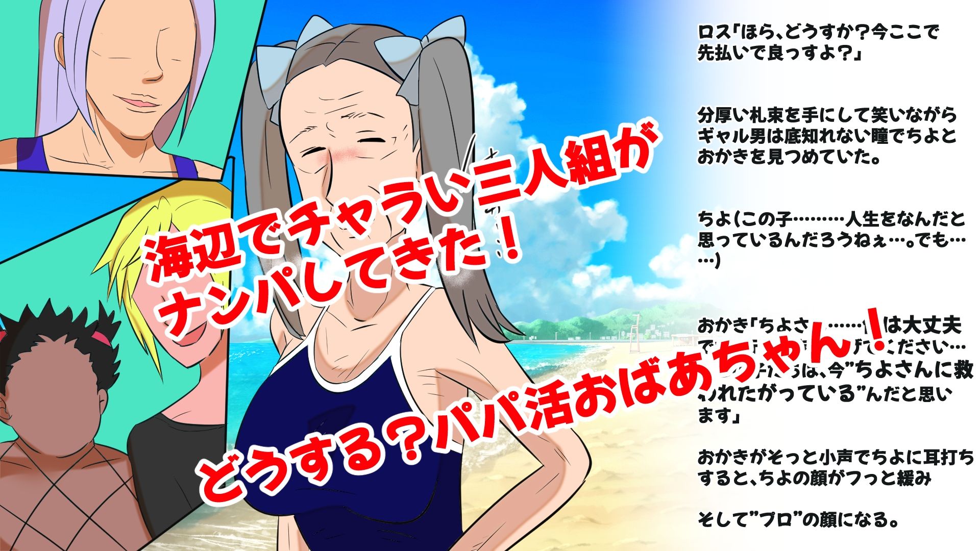 パパ活おばあちゃんリターンズ！