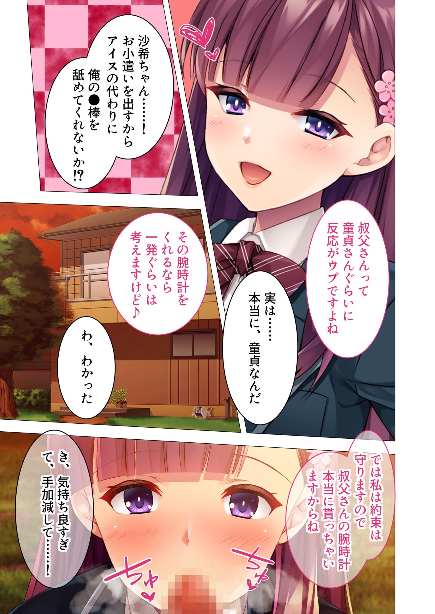 イマドキ姪はおカネも欲しい 〜クセになる本気SEXで孕むまで中イキ〜 モザイクコミック総集編