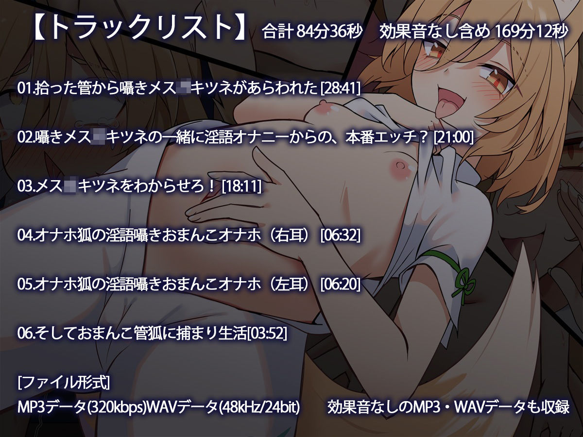 【逆転あり】メス○キツネの囁き淫語オナサポ恩返し