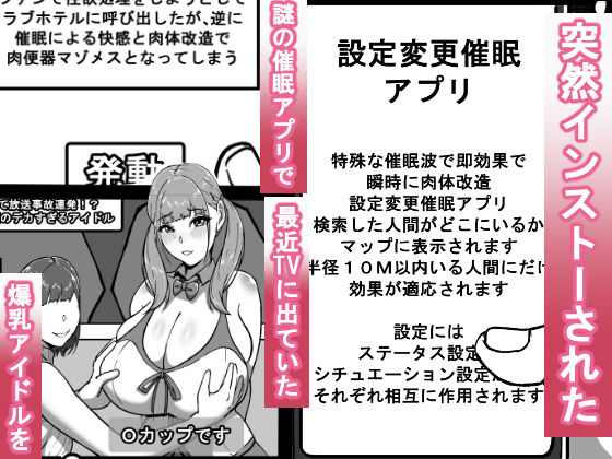催●アプリで爆乳女を好き放題する話 爆乳アイドル編