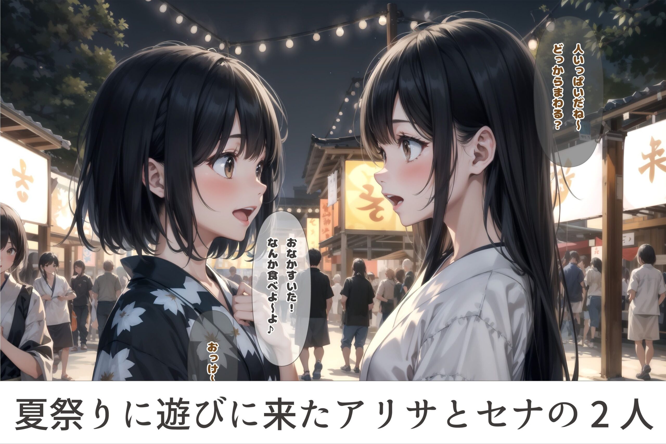 【無料】配信する少女たち Vol.3 夏祭り露出編(Bルート)