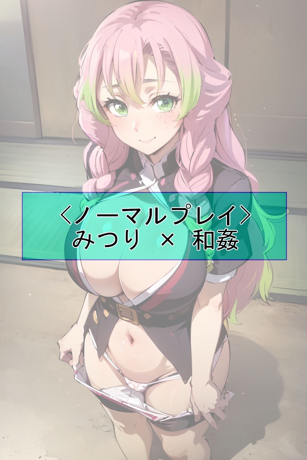 【CGイラスト集】鬼〇の刃Vol.01