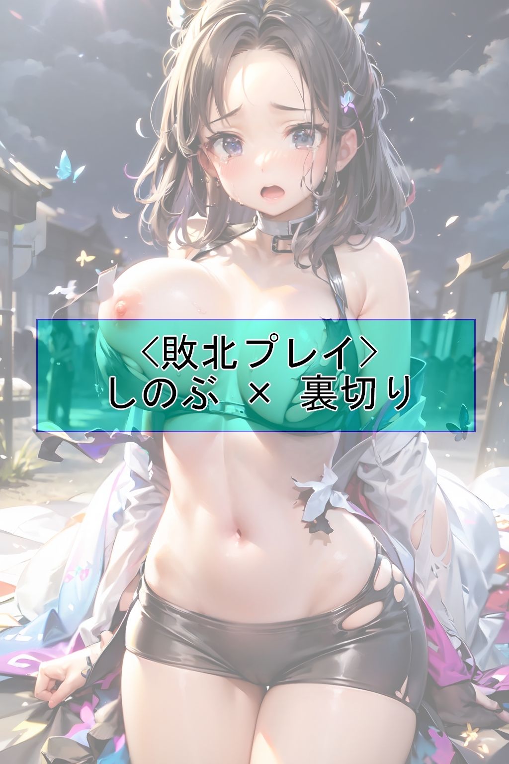 【CGイラスト集】鬼〇の刃Vol.01