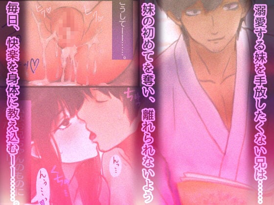 お兄ちゃんの正しい愛し方