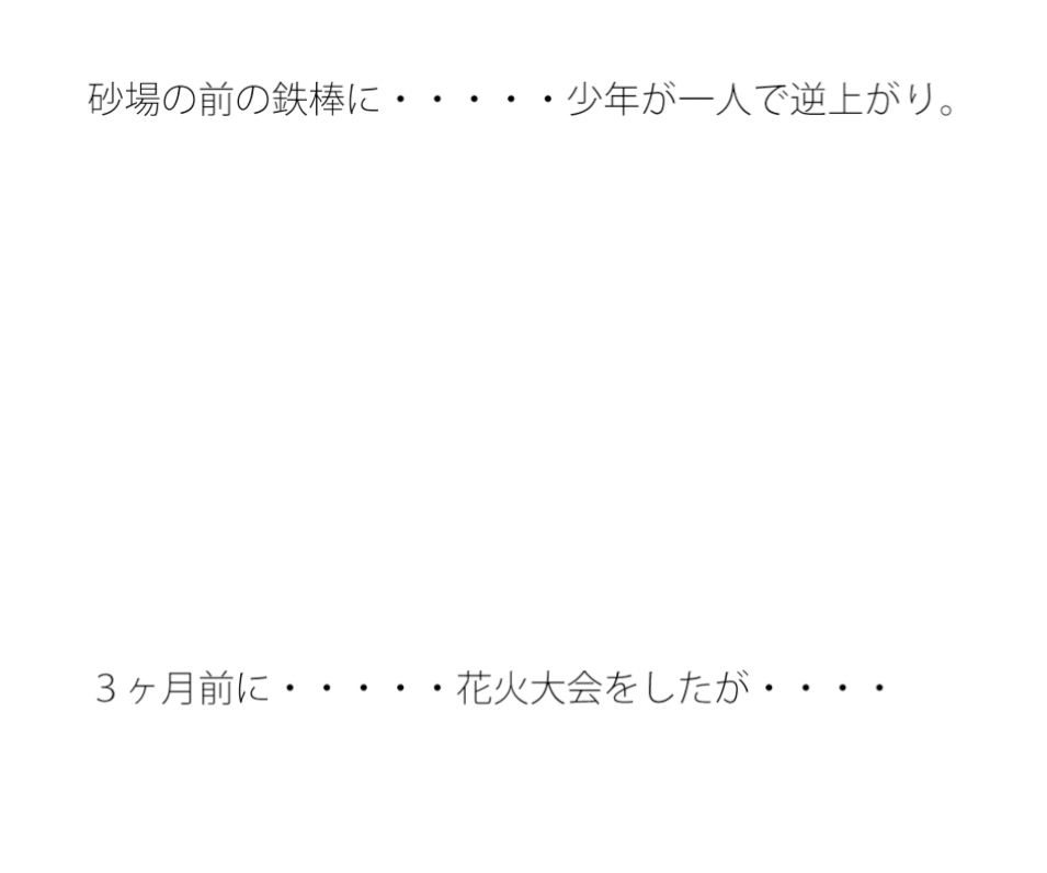 【無料】木とフェンスが取り囲む広い広場で・・・・