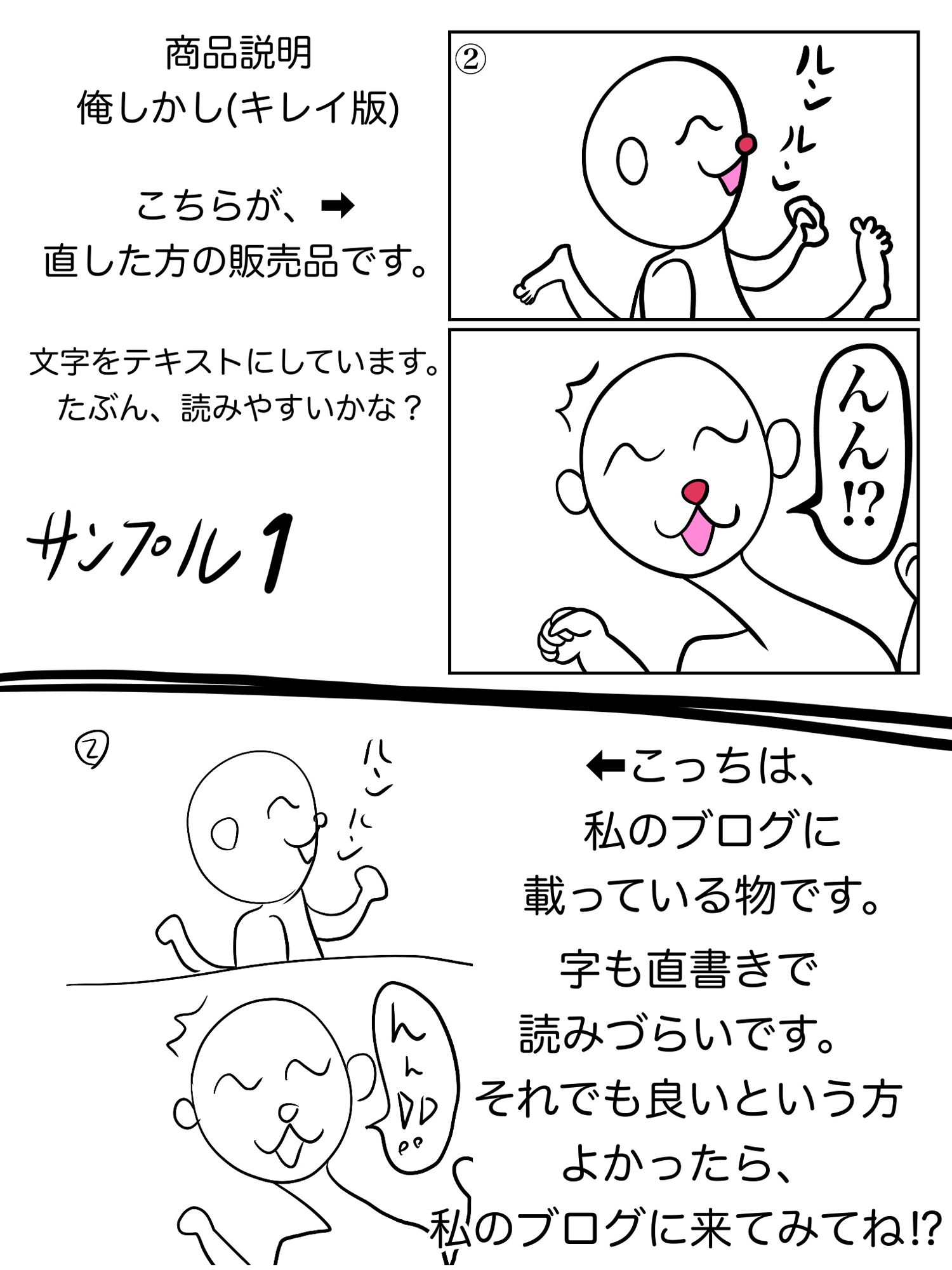 俺しかし（キレイ版）