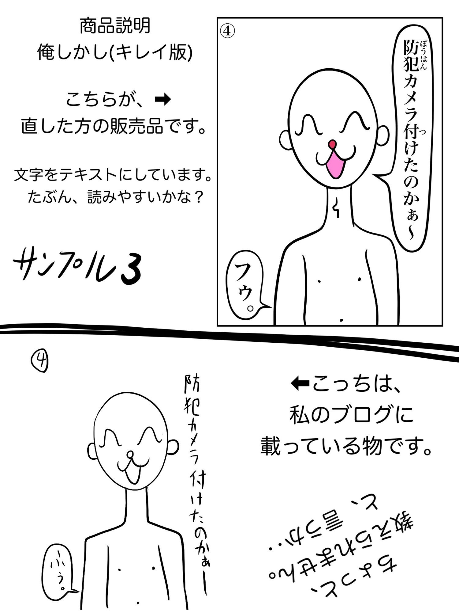 俺しかし（キレイ版）